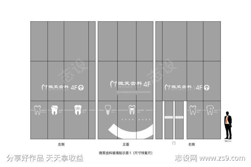 口腔医院玻璃贴