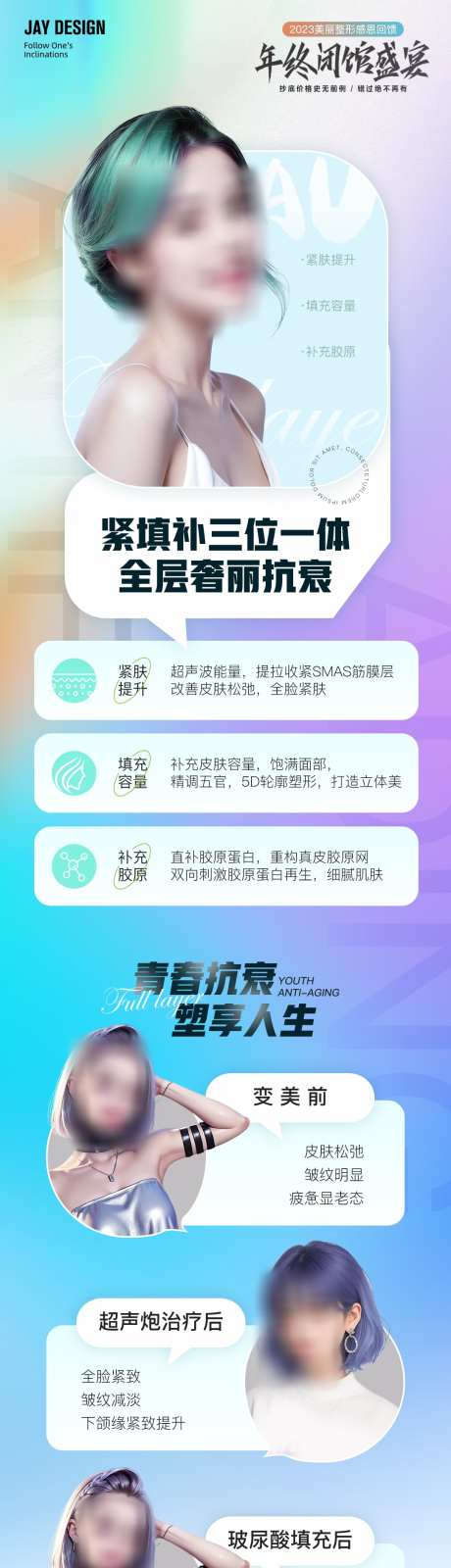 医美抗衰案例长图_源文件下载_PSD格式_1080X4726像素-超声炮,填充,创意,胶原蛋白,AI,海报,长图,案例,渐变,周年庆,抗衰,医美-作品编号:2023102317064092-志设-zs9.com