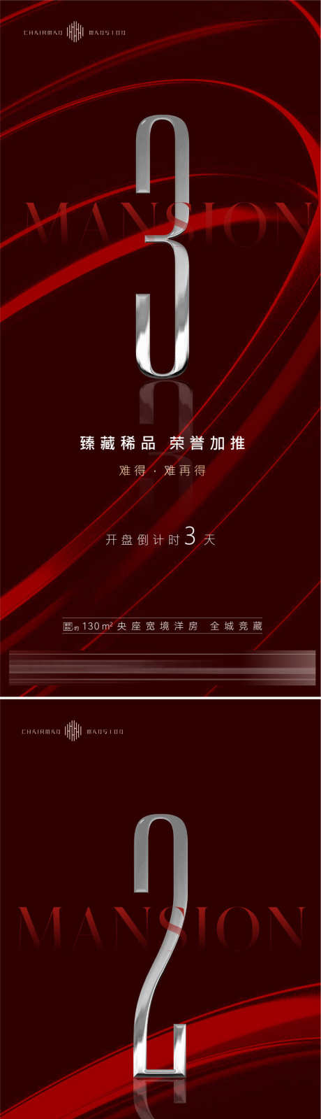 地产开盘倒计时红金海报_源文件下载_1501X9740像素-丝带,价值点,房源,促销,热销,大气,唯美,质感,红色,肌理,开放,盛开,海报,红金,倒计时,开盘,地产-作品编号:2023102319356671-素材库-www.sucai1.cn