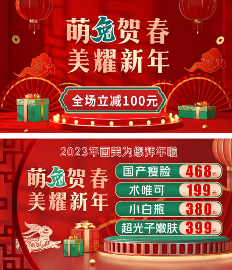 医美货新banner图_源文件下载_PSD格式_1594X1851像素-banner,活动,新年,美容,医美,电商,海报,兔年,卡项-作品编号:2023102417367973-素材库-www.sucai1.cn