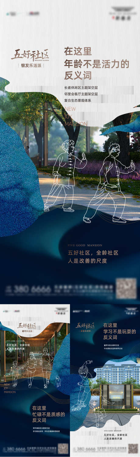 地产全龄社区系列海报_源文件下载_1501X4881像素-圈层,高端,大气,价值点,价值,温情,温馨,幸福,一家人,剪影,人物,创意,异形,房地产,园林,线描,海报,系列,社区,全龄,地产-作品编号:2023102419037272-素材库-www.sucai1.cn