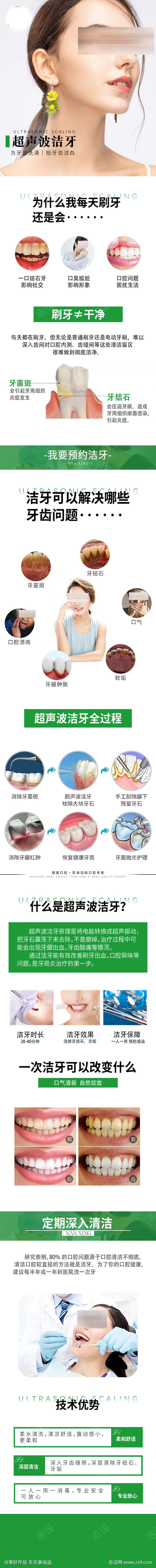 超声波洁牙