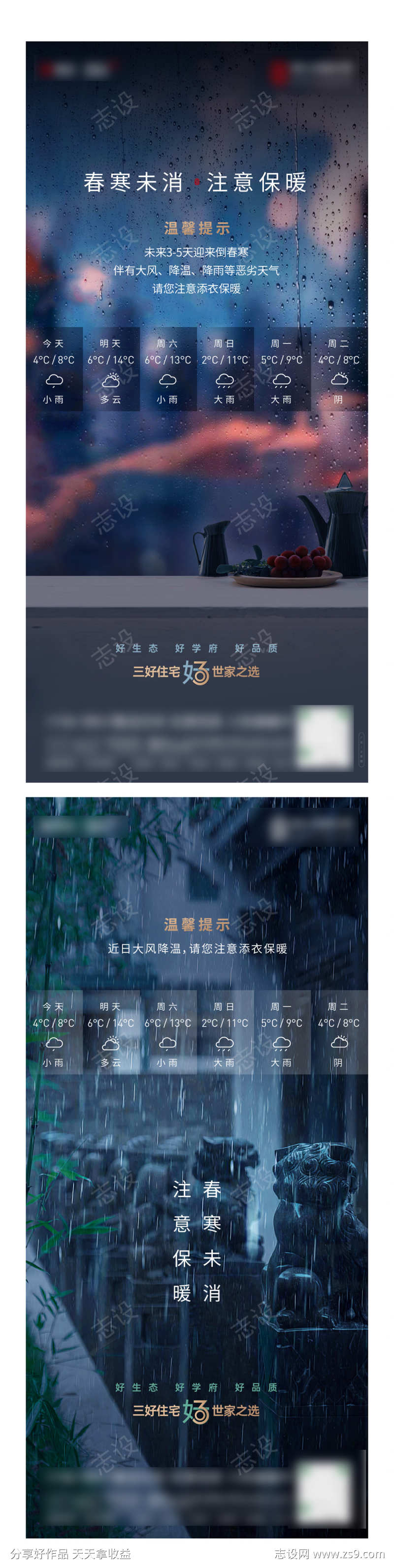 温馨提示天气变化寒潮多雨暴雨