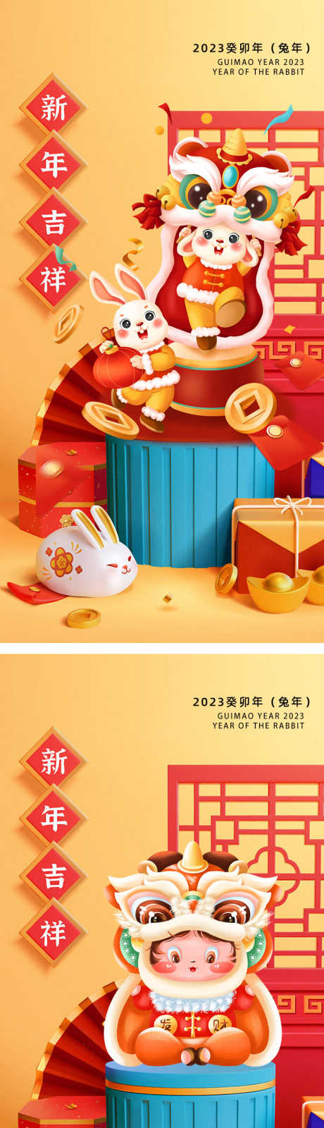 新年封面海报_源文件下载_PSD格式_750X2998像素-插画,国潮,小年,2023,春节,喜庆,兔年,首屏,海报,红包封面,手机封面,新年-作品编号:2023102514347243-设计导航-shejidh.cn