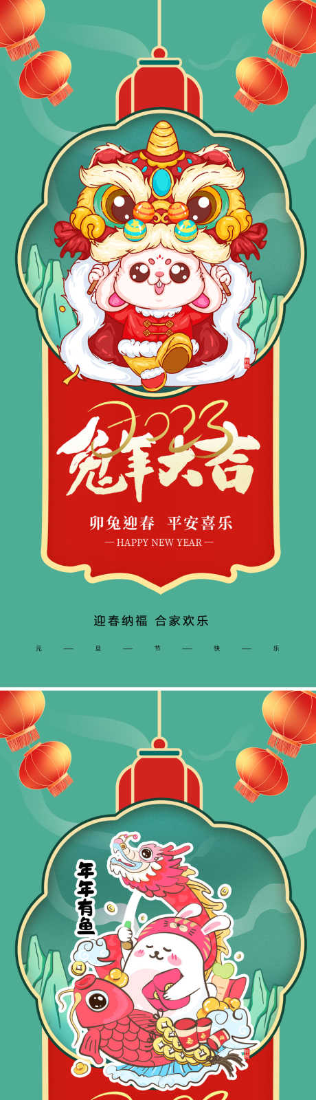 新年兔年系列海报_源文件下载_PSD格式_1080X4704像素-春节,新年,除夕,2023,兔子,系列,兔年,年俗,中国传统节日,海报-作品编号:2023102514181086-志设-zs9.com