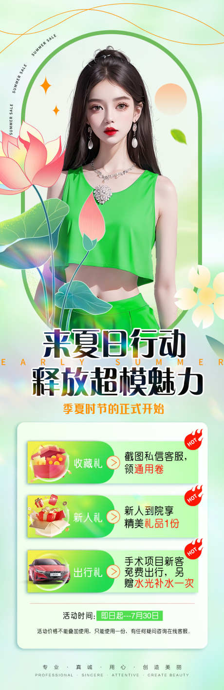 医美活动促销图_源文件下载_PSD格式_1080X3324像素-清爽,荷花,绿色,夏日,活动,美女,插画,日漫,盛夏,整形,医美,长图,专题-作品编号:2023102514576466-志设-zs9.com