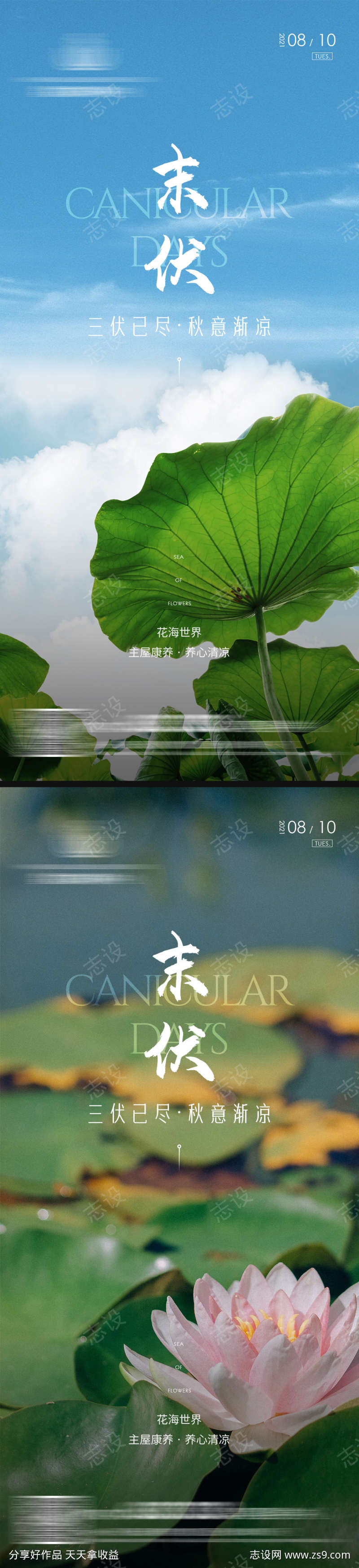 地产三伏天立夏夏至大暑小暑节气海报