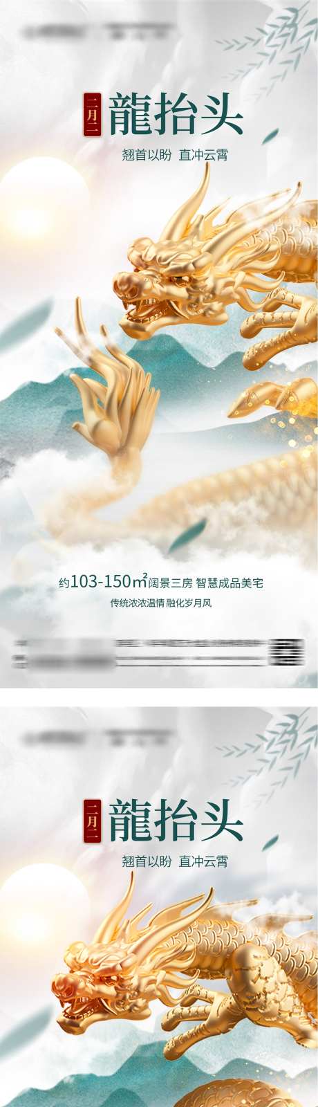 地产白金龙抬头系列海报_源文件下载_PSD格式_1666X3606像素-系列,,中国龙,浮雕,金龙,,龙抬头,二月二,中国传统节日,海报,房地产-作品编号:2023102414007244-志设-zs9.com