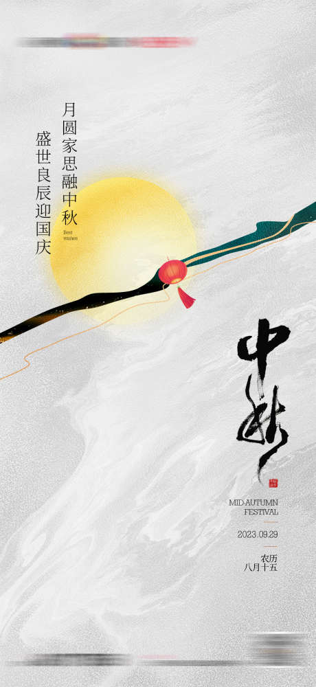 地产中秋节中式海报_源文件下载_PSD格式_1080X2348像素-创意,质感,海报,中式,中秋节,地产,月亮-作品编号:2023102614519106-素材库-www.sucai1.cn