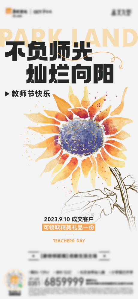 教师节海报_源文件下载_1182X2558像素-简约,鲜花,向日葵,学生,系列,老师,手绘,插回,创意,教师节,感恩,地产,海报-作品编号:2023102616235100-素材库-www.sucai1.cn