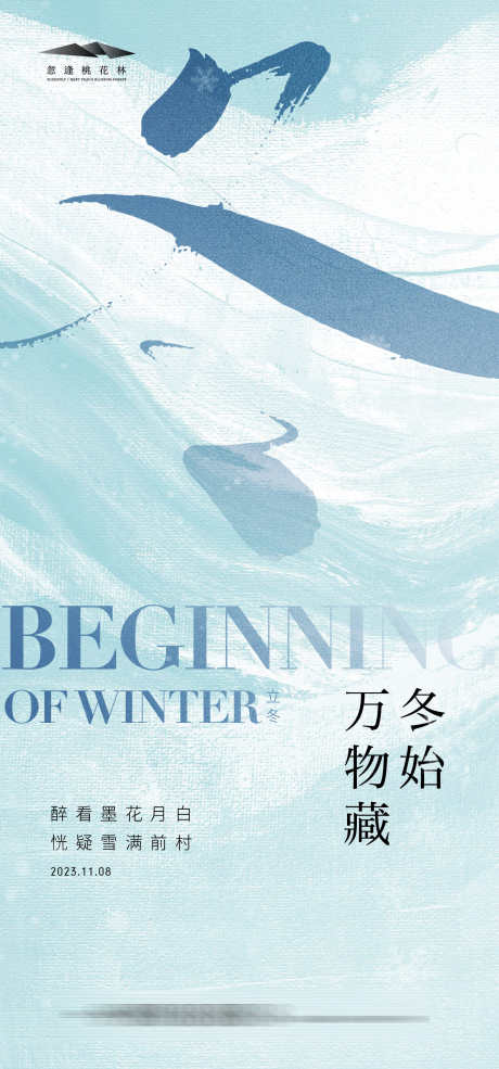 立冬简约海报_源文件下载_AI格式_1334X2856像素-雪花,创意,高级灰,微信稿,冬天,质感,简约,地产,立冬,节气,海报-作品编号:2023102619312426-素材库-www.sucai1.cn