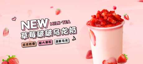 奶茶饮品banner_源文件下载_PSD格式_1920X870像素-海报,banner,饮品,奶茶,饮料,草莓,新品,上新-作品编号:2023102609431136-素材库-www.sucai1.cn