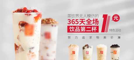 奶茶饮品banner_源文件下载_PSD格式_1920X870像素-饮品,奶茶,,第二杯,,一元,,特色,活动-作品编号:2023102609004540-素材库-www.sucai1.cn