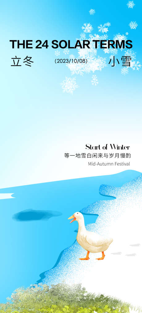 二十四节气立冬小雪_源文件下载_PSD格式_1000X2200像素-可爱,创意,雪花,大白鹅,雪地,冰河,手绘,小雪,立冬,节气,海报-作品编号:2023102713311729-志设-zs9.com