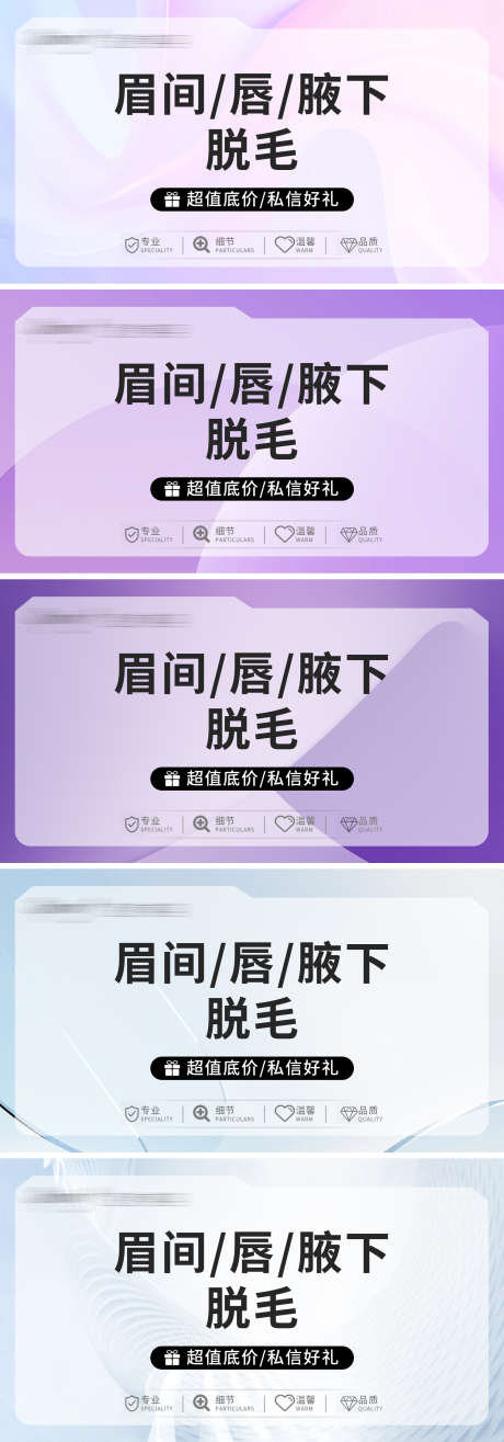医美电商主图_源文件下载_PSD格式_1920X5489像素-脱毛,极简,美业,医美,美团,新氧,主图,浅紫,紫色,高级,简约,蓝色-作品编号:2023102920324400-素材库-www.sucai1.cn