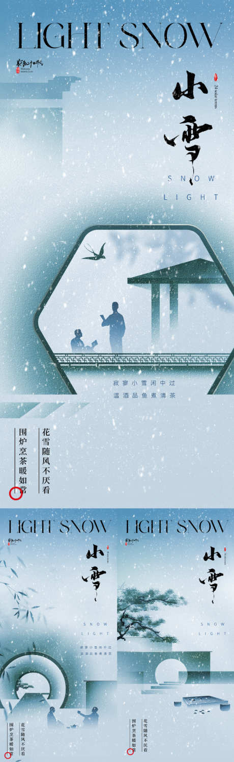 地产中式小雪节气系列海报_源文件下载_PSD格式_800X2600像素-下雪,冬天,冬季,对饮,人物,肌理,唯美,意境,传统,东方,美业,美学,古风,中国风,新中式,海报,系列,节气,小雪,中式,地产-作品编号:2023102922376910-素材库-www.sucai1.cn