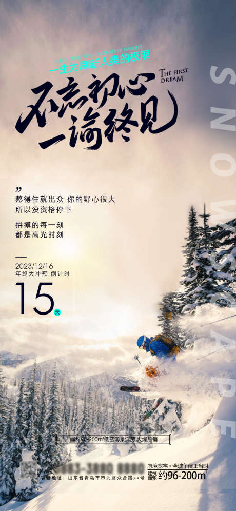 滑雪运动企业励志海报_源文件下载_PSD格式_1125X2436像素-鸡汤,梦想,冲刺,滑雪,正能量,励志,文化,企业,海报-作品编号:2023103014077874-素材库-www.sucai1.cn