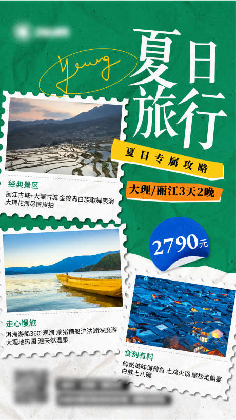 简约风夏日旅行境内境外游宣传手机海报_源文件下载_AI格式_1799X3202像素-,,简约,夏日风,创意,旅游,大理,丽江-作品编号:2023103015541070-素材库-www.sucai1.cn