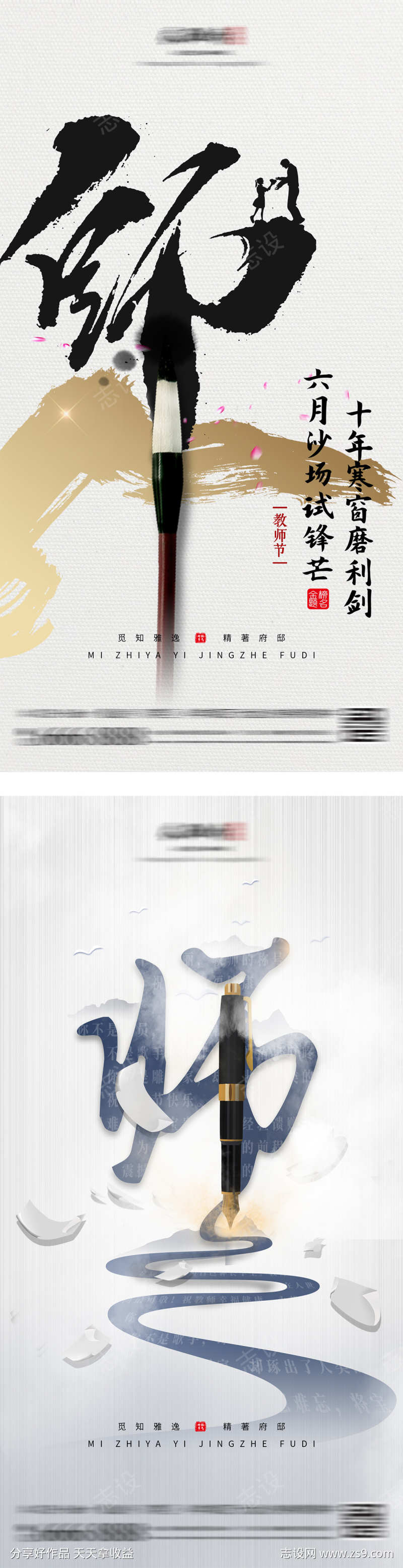 教师节海报