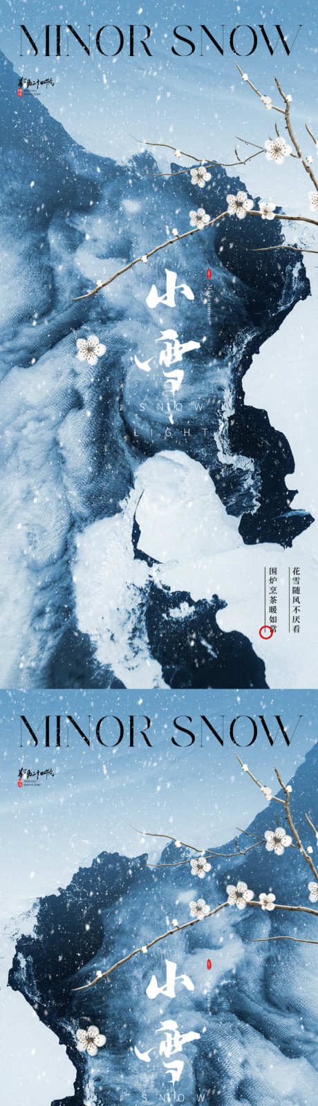 地产意境唯美小雪节气海报_源文件下载_PSD格式_800X3466像素-古风,中国风,大气,高端,质感,肌理,写意,国画,花卉,冬季,冬天,下雪,雪,高山,岩石,山峰,梅花,海报,节气,小雪,唯美,意境,地产-作品编号:2023103010422512-素材库-www.sucai1.cn