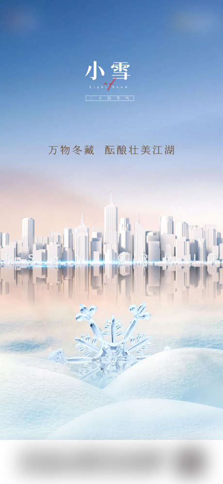 小雪节气单图_源文件下载_1058X2298像素-小雪节气,地产小雪节气单图,小雪节气海报,小雪节气单图-作品编号:2023103010583935-志设-zs9.com