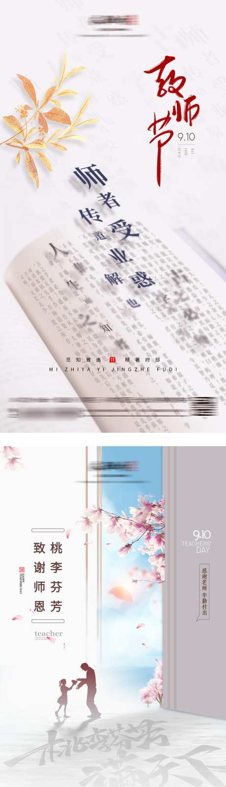 教师节海报_源文件下载_PSD格式_1666X3188像素-,,剪影,师生,感恩,学习,书本,,老师,教师节,教师,公历节日,海报,房地产-作品编号:2023103020373044-素材库-www.sucai1.cn