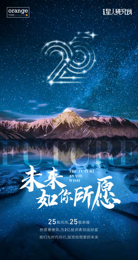 星河山峰招聘海报_源文件下载_1555X2933像素-创意,数字,周年,星空,质感,山峰,星河,海报,招聘-作品编号:2023103116515359-素材库-www.sucai1.cn