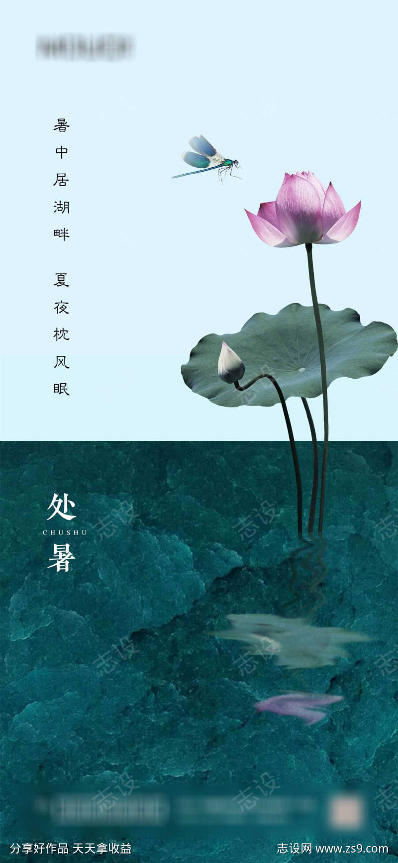 处暑节气海报