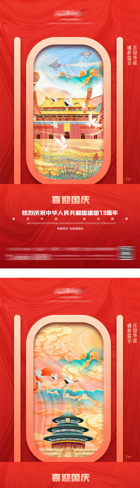 国庆节国潮插画海报_源文件下载_PSD格式_1666X3188像素-系列,红金,庆祝,喜庆,爱国,建国,天坛,祥云,天安门,盛世,华诞,创意,简约,周年,插画,国庆节,海报,房地产-作品编号:2023103121041425-素材库-www.sucai1.cn