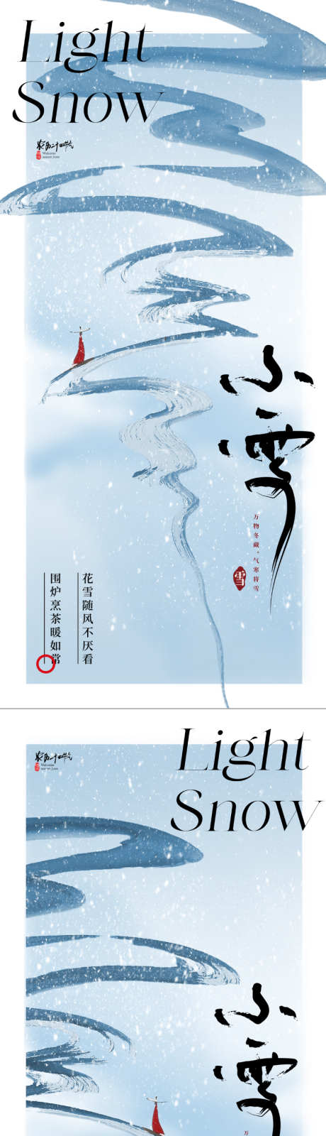 地产中式意境小雪节气海报_源文件下载_PSD格式_800X3474像素-,,雪,,,山水,,,国画,人物,笔触,书法,,海报,节气,小雪,,地产-作品编号:2023110113218424-素材库-www.sucai1.cn