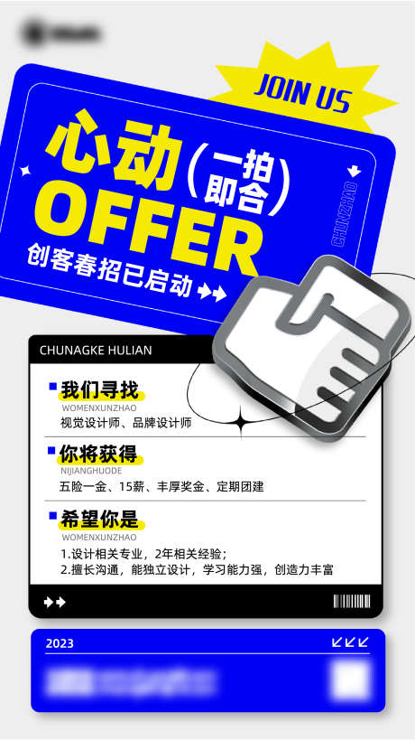 地产创意招聘海报_源文件下载_AI格式_1799X3202像素-质感,海报,招聘,创意,地产,招募,人才-作品编号:2023110114336321-素材库-www.sucai1.cn