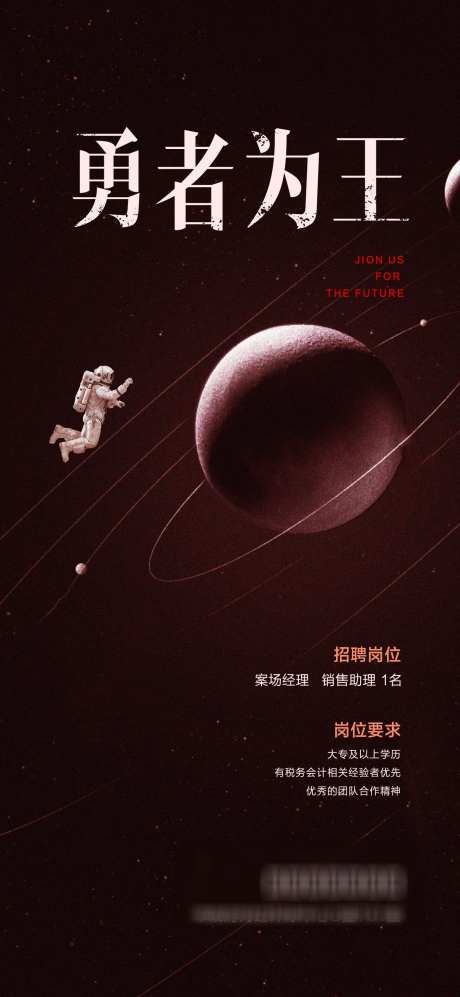 招聘海报单图_源文件下载_PSD格式_1417X3071像素-地产,人才,星球,招募,海报,招聘,销售-作品编号:2023110111132191-素材库-www.sucai1.cn