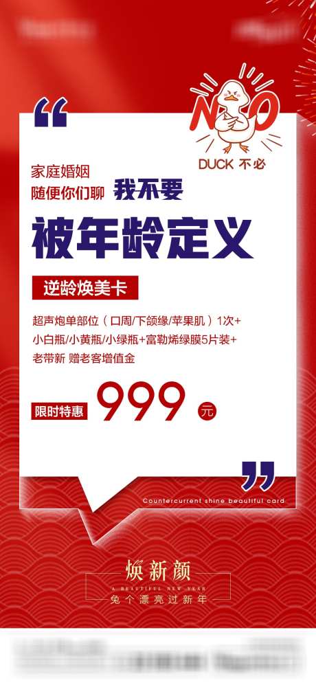 焕新颜海报_源文件下载_PSD格式_1080X2340像素-年轻化,超声炮,年龄,焕新颜,活动,新年,医美-作品编号:2023103117076414-素材库-www.sucai1.cn