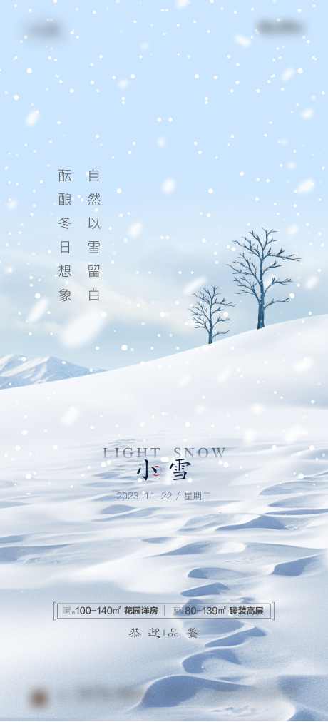 小雪节气海报_源文件下载_2362X5198像素-冬天,冬季,雪地,雪景,节气,海报,小雪-作品编号:2023110215491571-志设-zs9.com