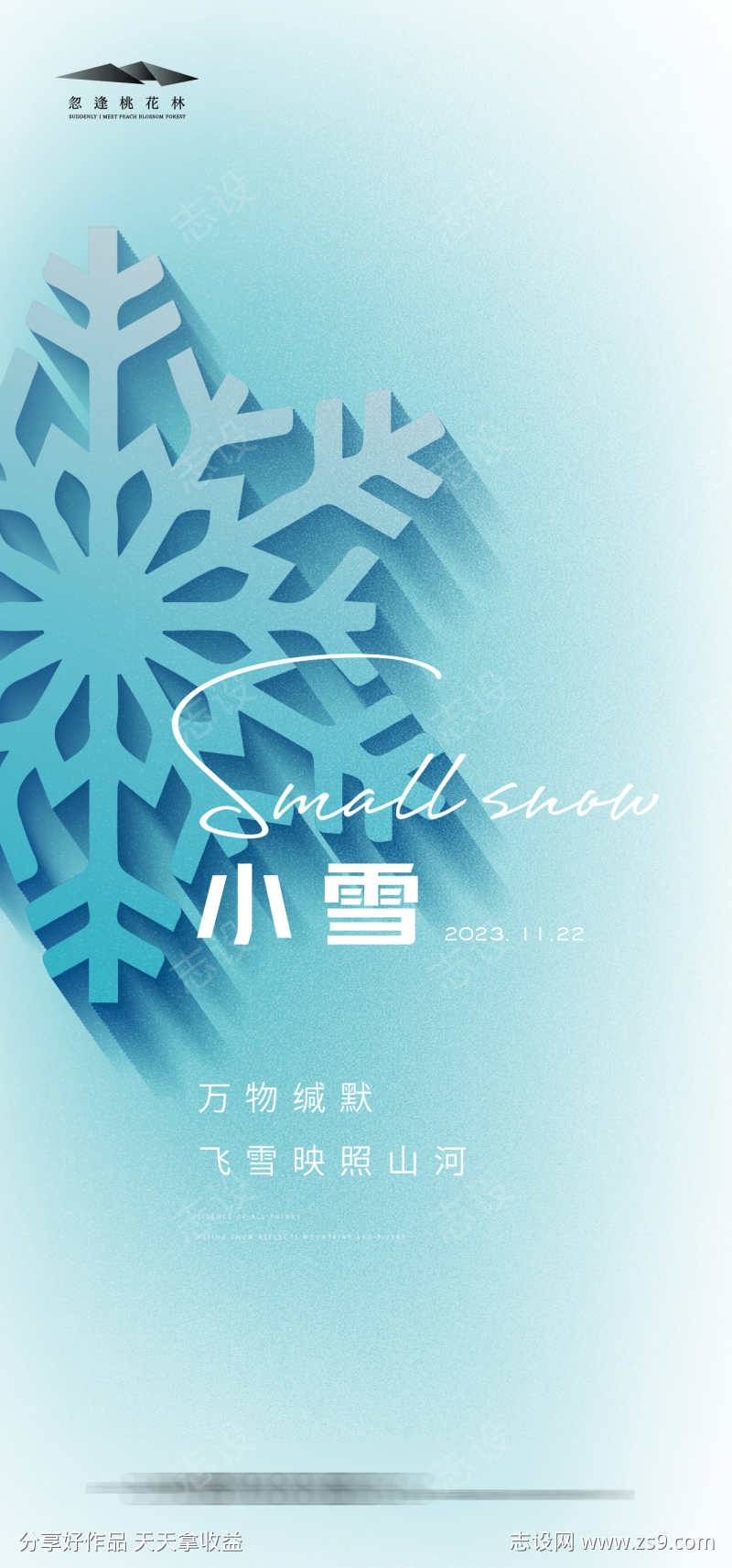 小雪创意海报