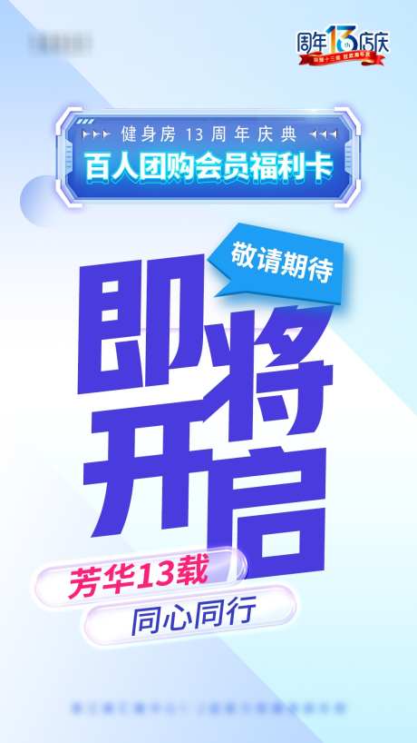 地产周年庆团购海报_源文件下载_PSD格式_1260X2724像素-13周年,医美,团购,周年庆,地产-作品编号:2023110216452991-素材库-www.sucai1.cn