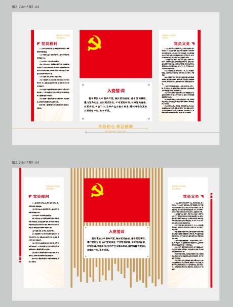 入党誓词文化墙_源文件下载_CDR格式_858X1133像素-党员,义务,权利,党建,入党,誓词,文化,文化墙-作品编号:2023110217288350-志设-zs9.com