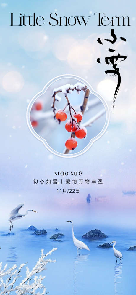 小雪节气海报_源文件下载_PSD格式_1125X2436像素-小雪,节气,海报,冬季,冬天,雪景,飞鸟-作品编号:2023110217401643-素材库-www.sucai1.cn