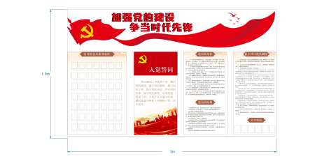 党员权利义务文化墙_源文件下载_CDR格式_2176X1138像素-公开栏,党建,誓词,党员,权利,义务,文化墙-作品编号:2023110217286236-志设-zs9.com