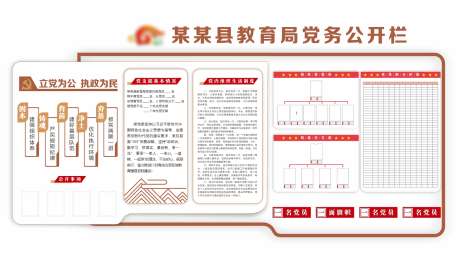 教育局党务公开栏文化墙_源文件下载_CDR格式_1701X969像素-党建,生活,制度,党支部,情况,党务,公开栏-作品编号:2023110217287539-素材库-www.sucai1.cn