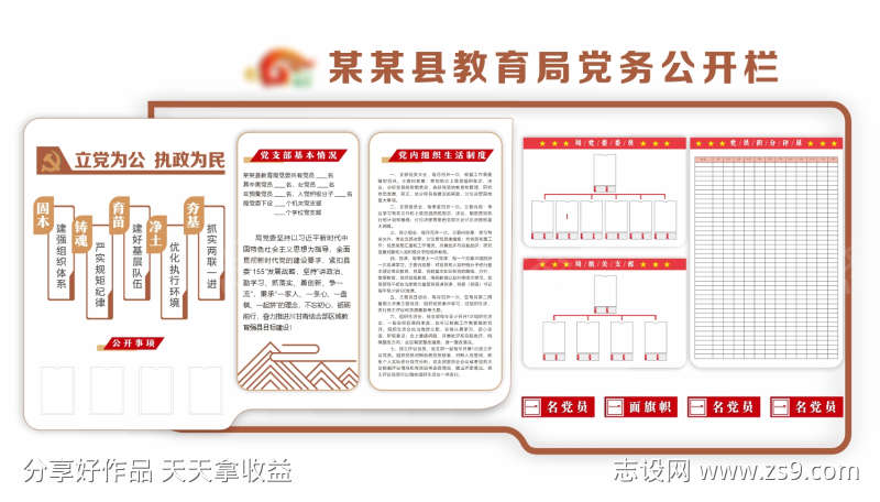 教育局党务公开栏文化墙