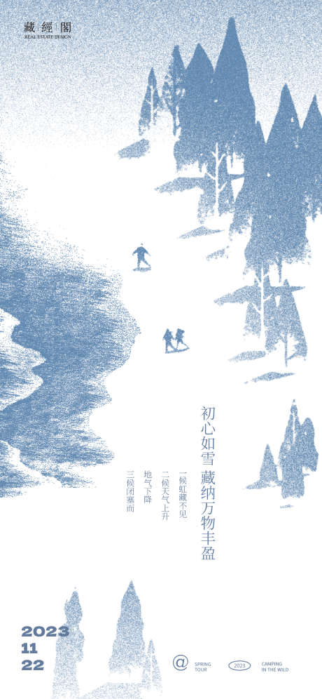 冬天湖景插画海报_源文件下载_PSD格式_1132X2450像素-节气,海报,新潮,噪点,雪,湖,滑雪,树,小雪,冬天,湖景-作品编号:2023110221028307-素材库-www.sucai1.cn