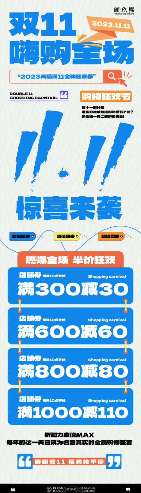 双十一活动海报_源文件下载_AI格式_1275X4456像素-双十一,长图,海报,嗨购,购物,狂欢,满减,优惠-作品编号:2023110210452224-素材库-www.sucai1.cn