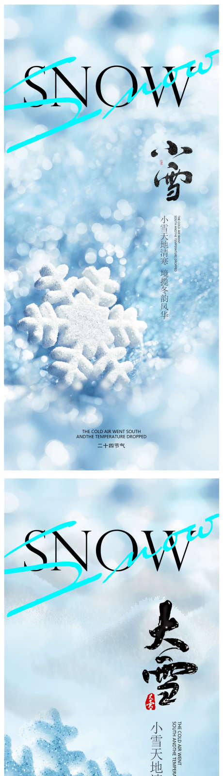 小雪节气海报_源文件下载_PSD格式_1167X4989像素-冰花,寒冷,雪花,雪地,枯树,高山,地产,节气,冬天,冬季,大雪,小雪-作品编号:2023110210388295-志设-zs9.com