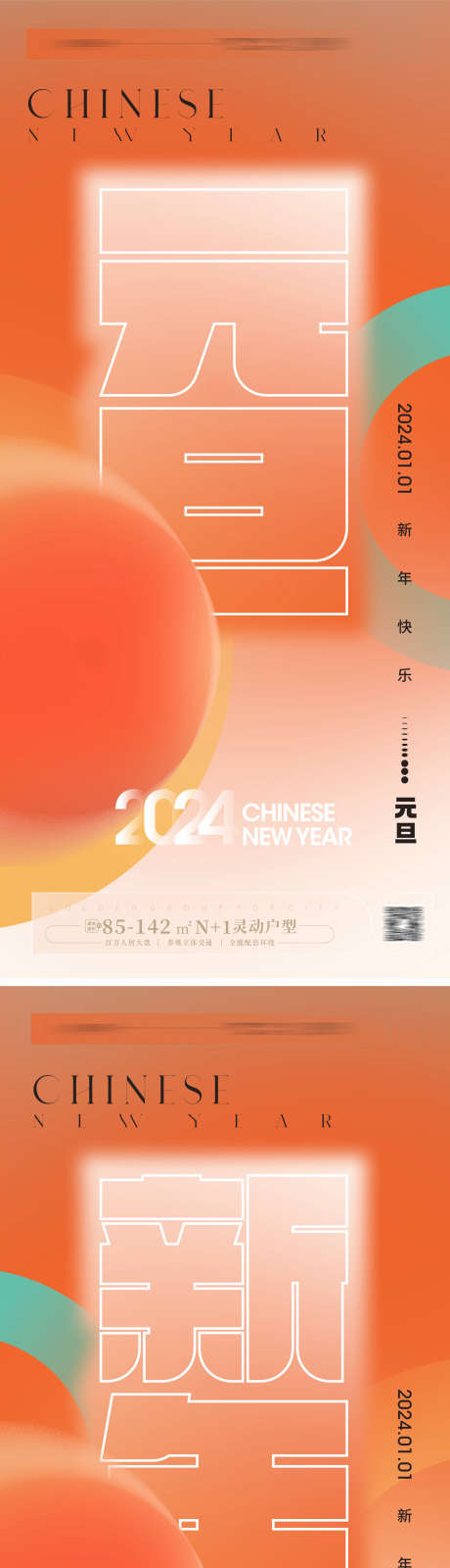 元旦新年海报_源文件下载_CDR格式_1769X7707像素-海报,新年,地产,春节,龙年,元旦-作品编号:2023110211321813-志设-zs9.com