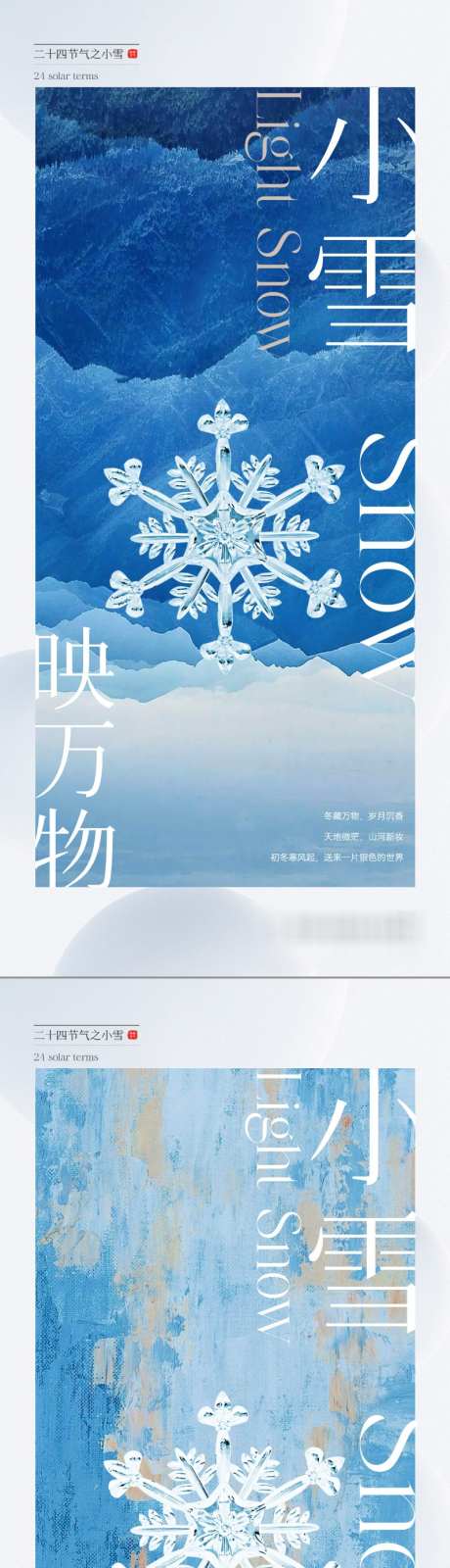 地产唯美意境小雪节气海报_源文件下载_800X3470像素-浪漫,唯美,冰霜,季节,冬天,现代,简约,简洁,排版,版式,底纹,纹理,雪花,海报,节气,小雪,质感,地产-作品编号:2023110221342197-素材库-www.sucai1.cn