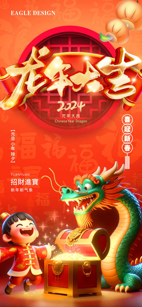 2024龙年新年海报_源文件下载_PSD格式_1260X2724像素-新春,金龙,喜庆,元旦,新年,海报,龙年,龙-作品编号:2023110309381989-志设-zs9.com