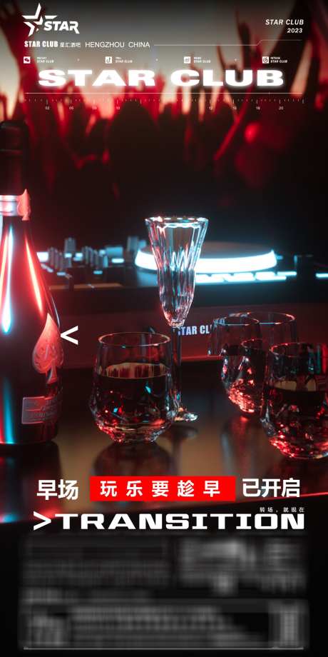 早场预定海报_源文件下载_PSD格式_1181X2362像素-ktv,酒吧,夜店,喝酒,邀约,派对,早场,预定-作品编号:2023110302306865-志设-zs9.com