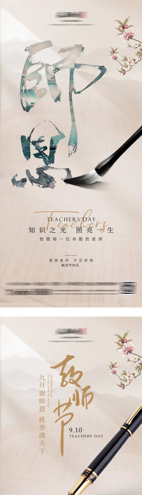 地产教师节简约海报_源文件下载_PSD格式_1600X3600像素-系列,书法字,毛笔,钢笔,教师节,中式,简约,海报,房地产-作品编号:2023110415557337-志设-zs9.com