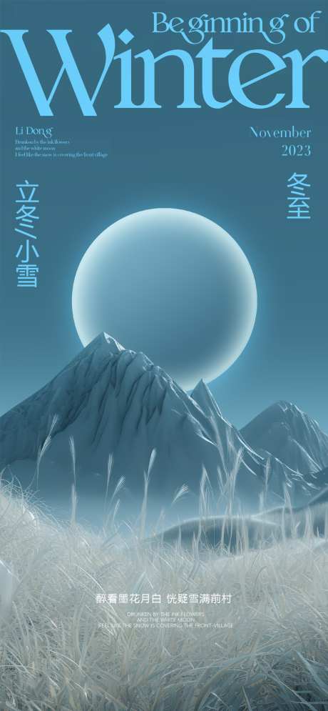 立冬小雪节气海报_源文件下载_PSD格式_1170X2530像素-创意,唯美,小雪,立冬,节气,草地,冬天-作品编号:2023110415069316-素材库-www.sucai1.cn